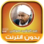 sheikh abdirashid ali sufi ful android application logo